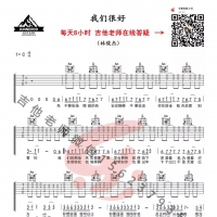 林俊杰新歌《我们很好》简单版吉他谱及教学视频 乐事吉他