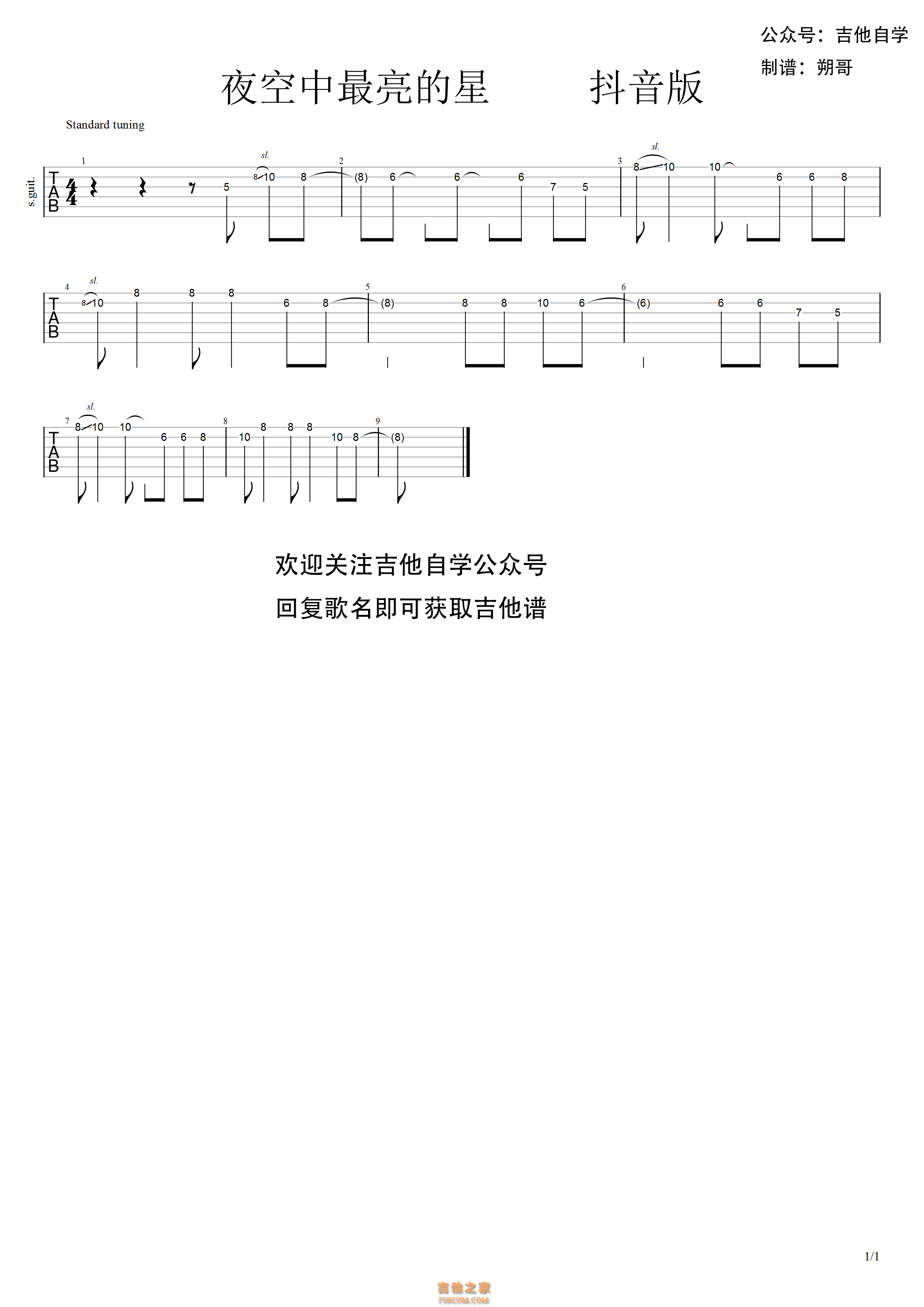 夜空中最亮的星吉他谱 - 虫虫吉他谱免费下载 - 虫虫吉他