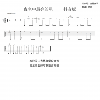 【夜空中最亮的星· 抖音热曲】《夜空中最亮的星》指弹吉他谱 高清无码 ...