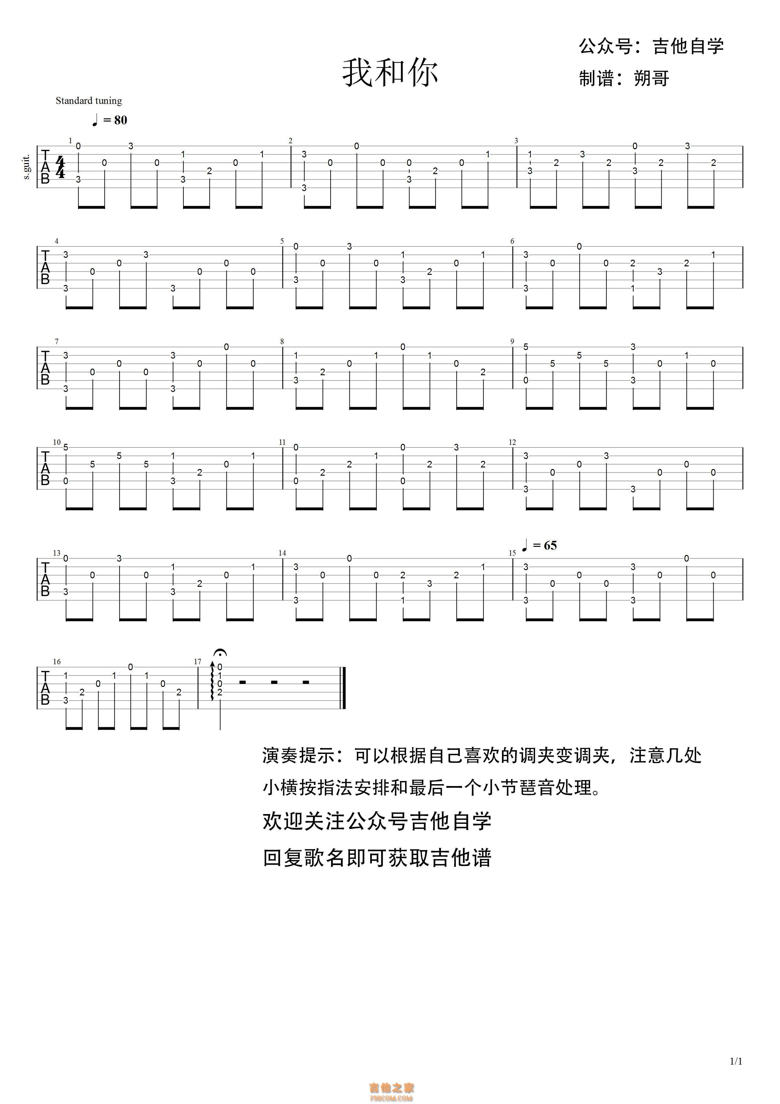 [儿歌]我和你吉他谱 白熊音乐 - 儿歌吉他谱 - 吉他之家