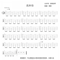 【我和你吉他谱】《我和你》指弹吉他谱 高清无码