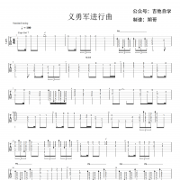 【义勇军进行曲吉他谱】《义勇军进行曲》指弹吉他谱 高清无码 ...
