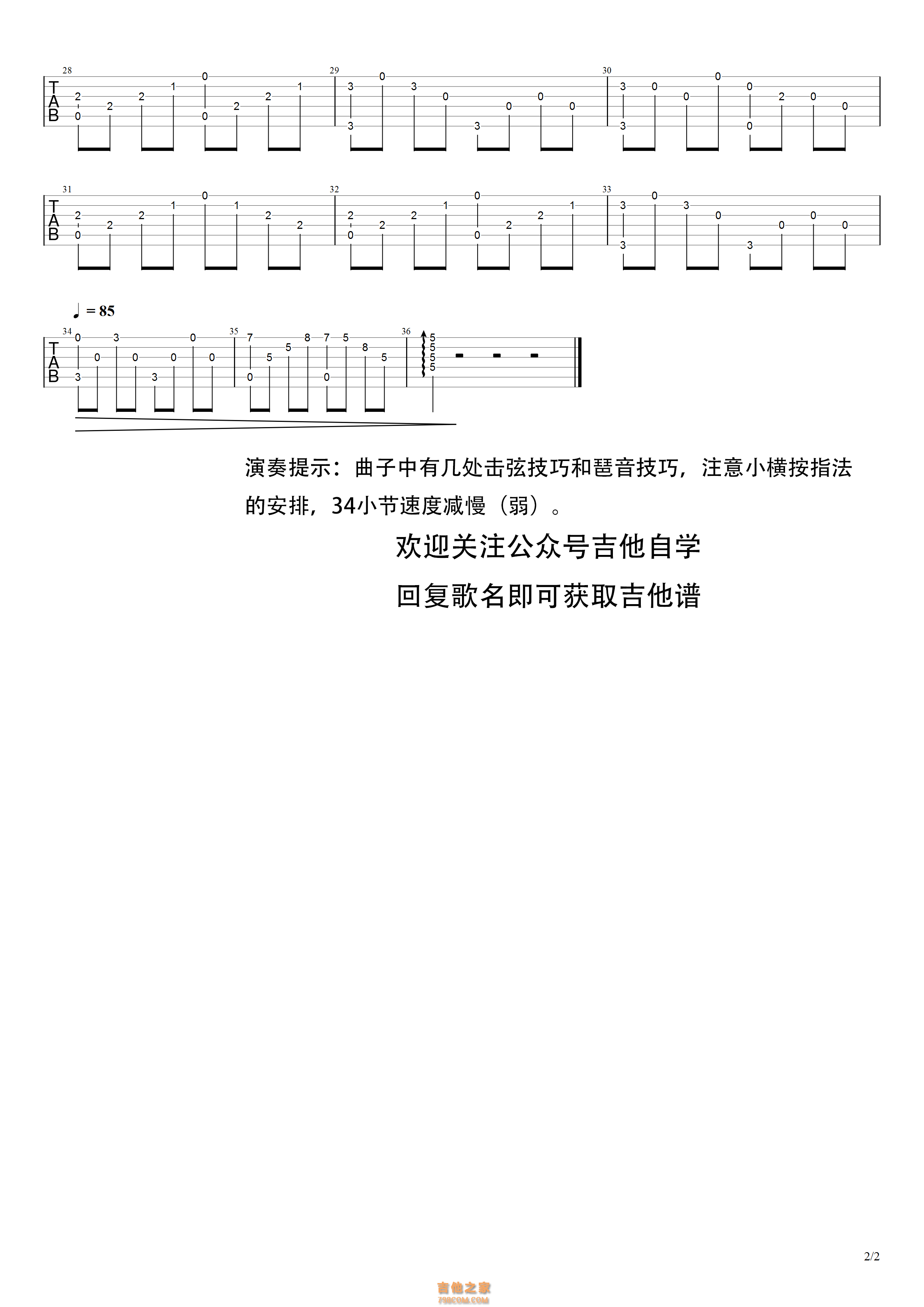 敢问路在何方（电视剧《西游记》主题曲、正谱） - 全屏看谱