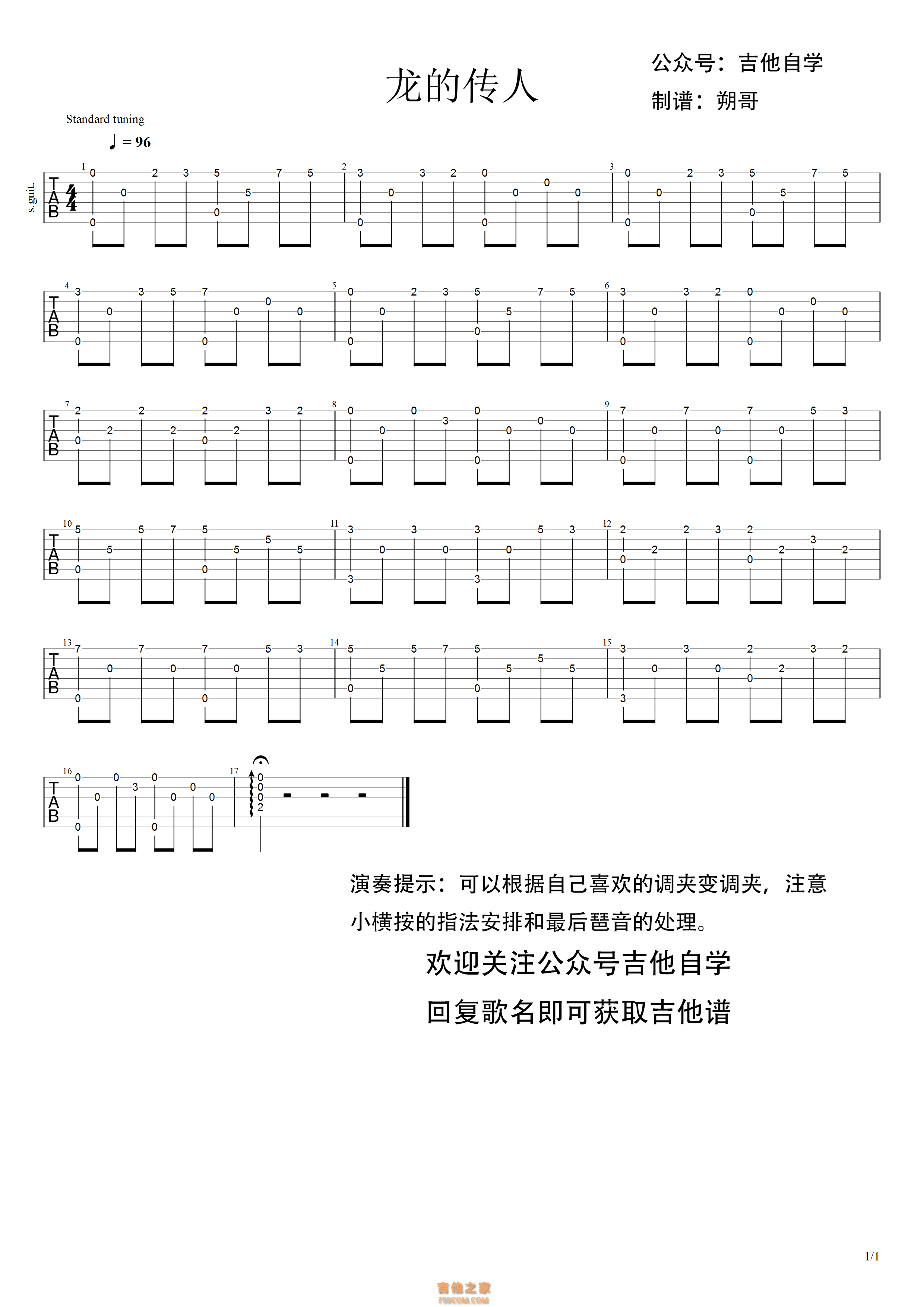 《龙的传人》,王力宏（六线谱 调六线吉他谱-虫虫吉他谱免费下载