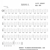 【龙的传人吉他谱】《龙的传人》指弹吉他谱 高清无码
