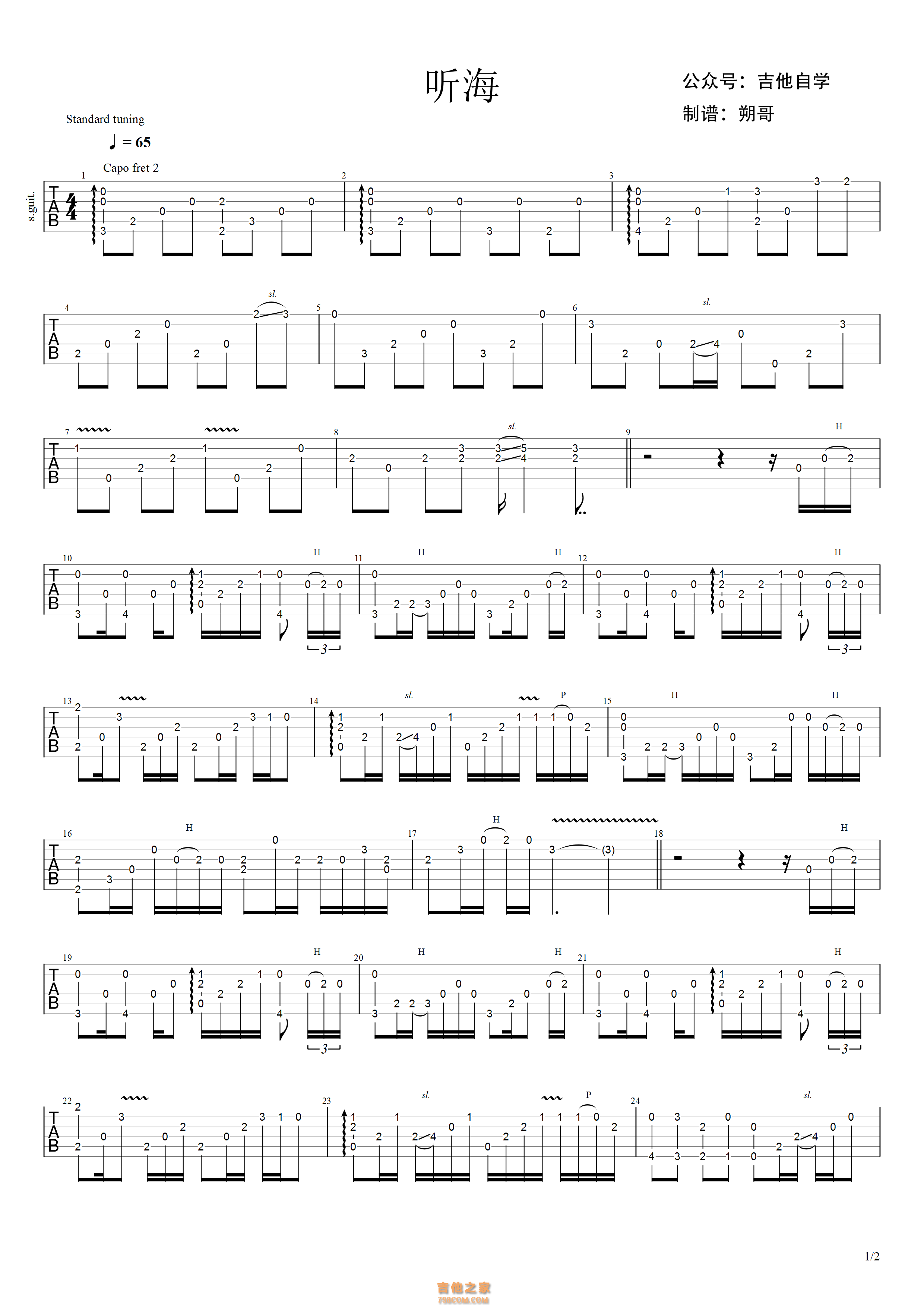听海吉他谱_张学友_E调指弹 - 吉他世界