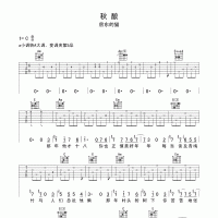 【秋酿吉他谱】房东的猫《秋酿》C调弹唱吉他谱 高清无码