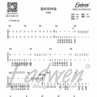 《电吉他系统教程》第二十一课、《爱的初体验》电吉他谱及教学视频 ...