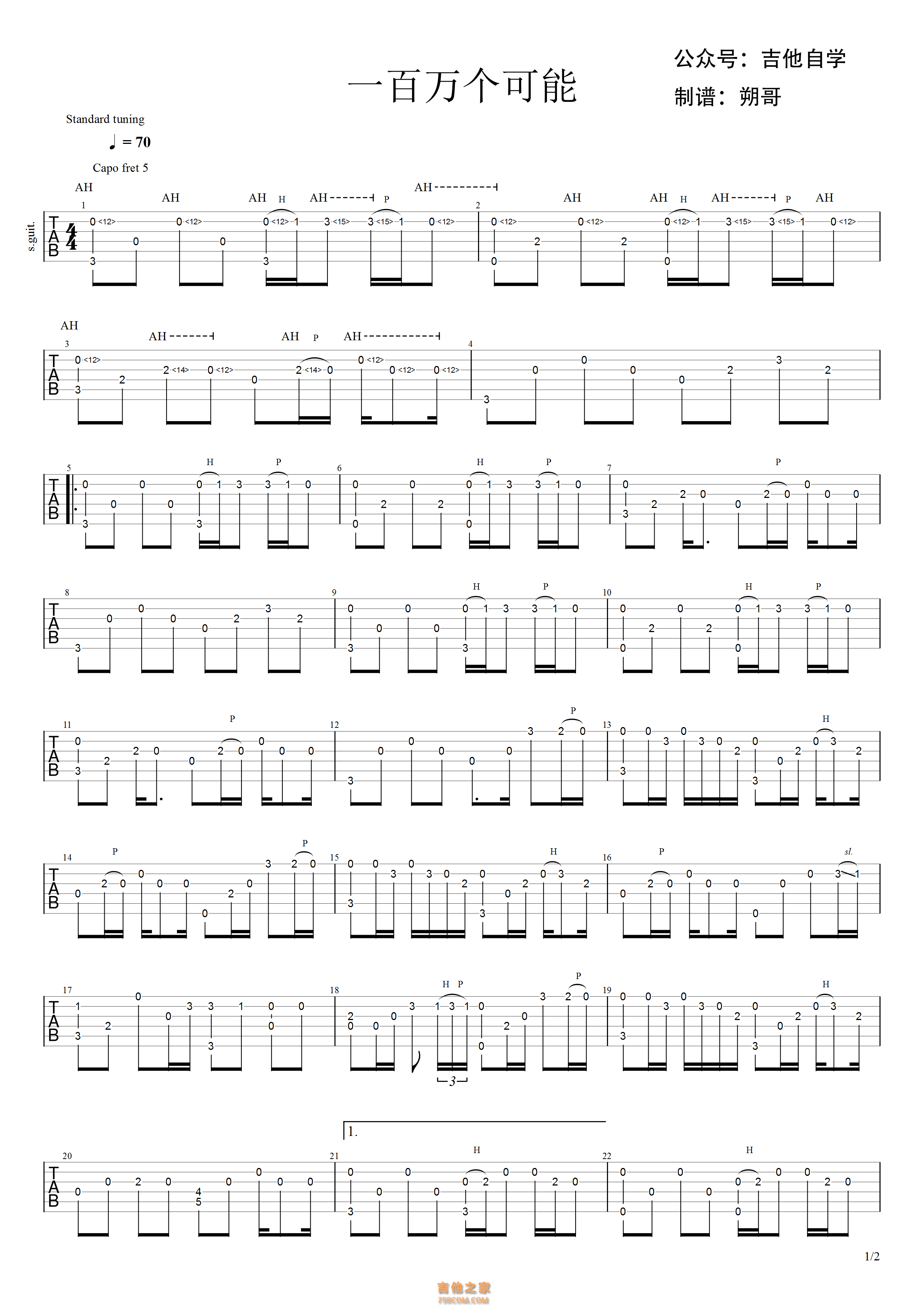 《一百万个可能》 清韵吉他乐谱工作室C调六线吉他谱-虫虫吉他谱免费下载