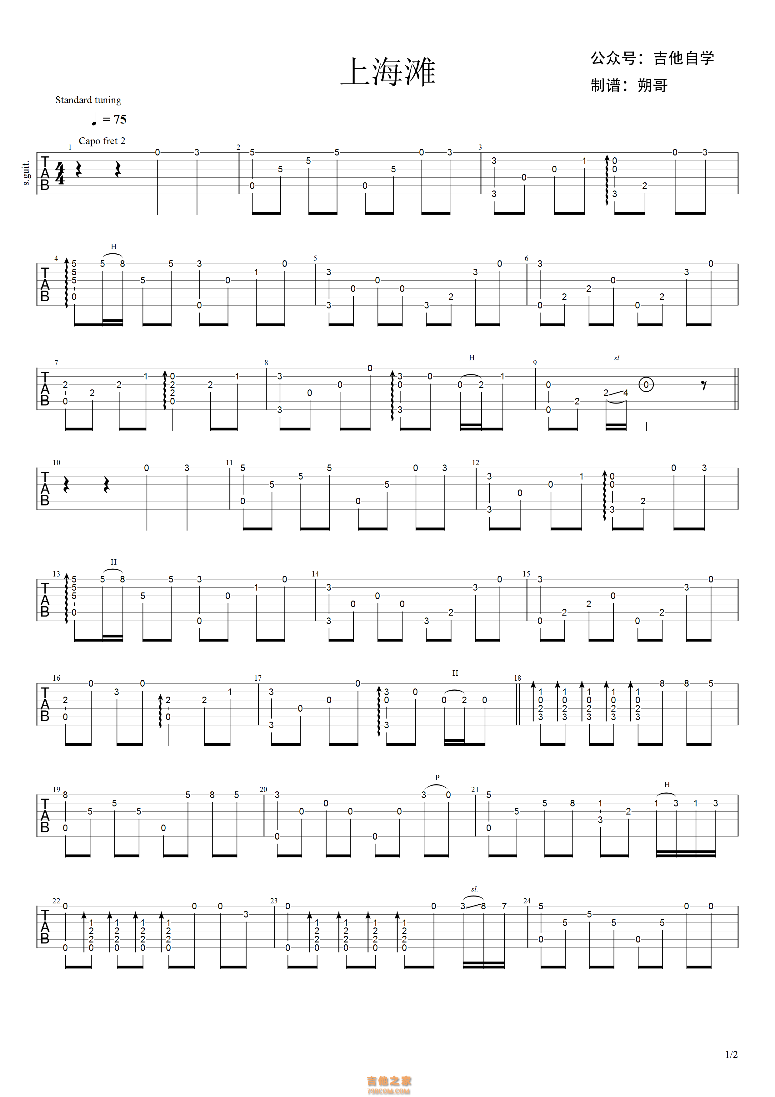 上海滩吉他谱 叶丽仪-彼岸吉他 - 一站式吉他爱好者服务平台
