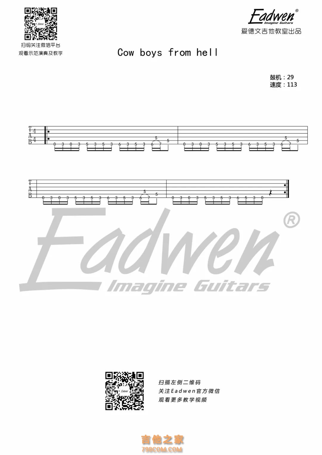 爱德文零基础系统教学—《电吉他系统教程》第十六课、推弦与揉弦 ... - 爱德文电吉他 - 吉他之家