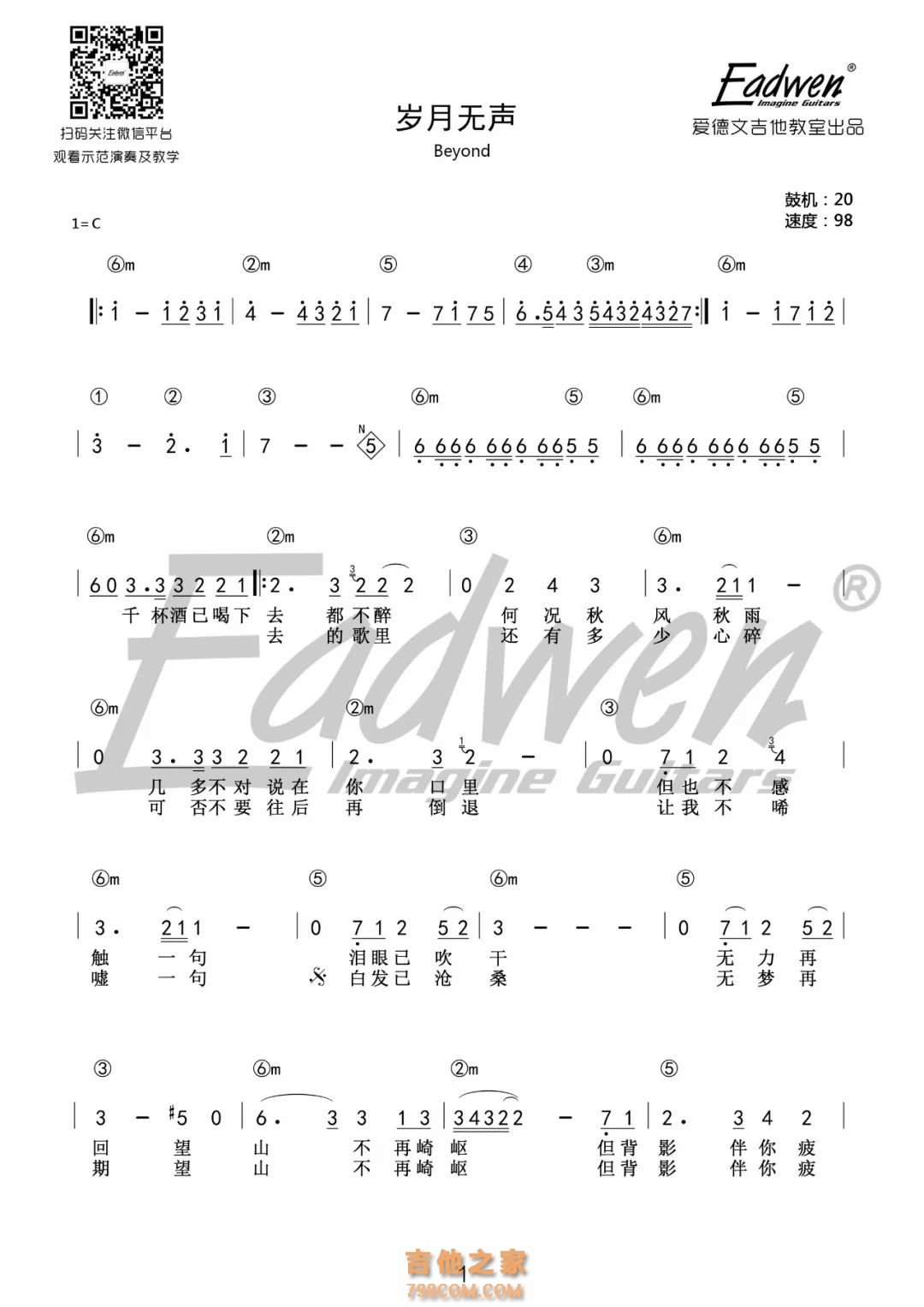 岁月无声吉他谱_Beyond_C调弹唱49%专辑版 - 吉他世界