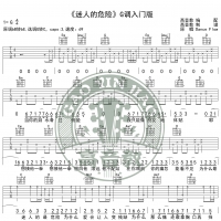 抖音《迷人的危险》吉他谱G调入门版 高音教编配 猴哥吉他教学 ...