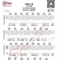 房东的猫《蝴蝶之夏》吉他谱 无限延音编配