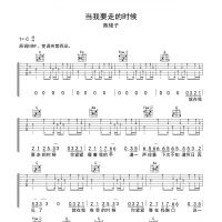 陈硕子《当我要走的时候》弹唱吉他谱 高清无码
