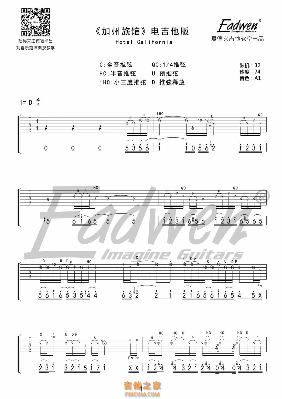 Eagles - Hotel California (加州旅馆) 吉他谱