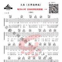 【大鱼吉他谱】周深《大鱼》简单版指弹吉他谱及教学视频 乐事吉他 ...