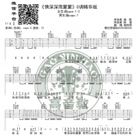 杨胖雨《情深深雨蒙蒙》吉他谱C调精华版 高音教编配 猴哥吉他教学 ...