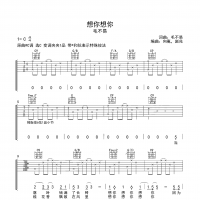 【想你想你吉他谱】毛不易《想你想你》C调吉他谱 高清无码