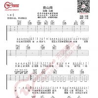 马頔 南山南 吉他谱 无限延音编配