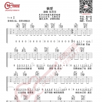 张芸京 偏爱 吉他谱 无限延音编配