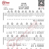 五月天 时光机 吉他谱 无限延音编配