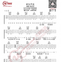 陈奕迅 好久不见 吉他谱 无限延音编配