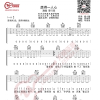 李行亮 愿得一人心 吉他谱 无限延音编配