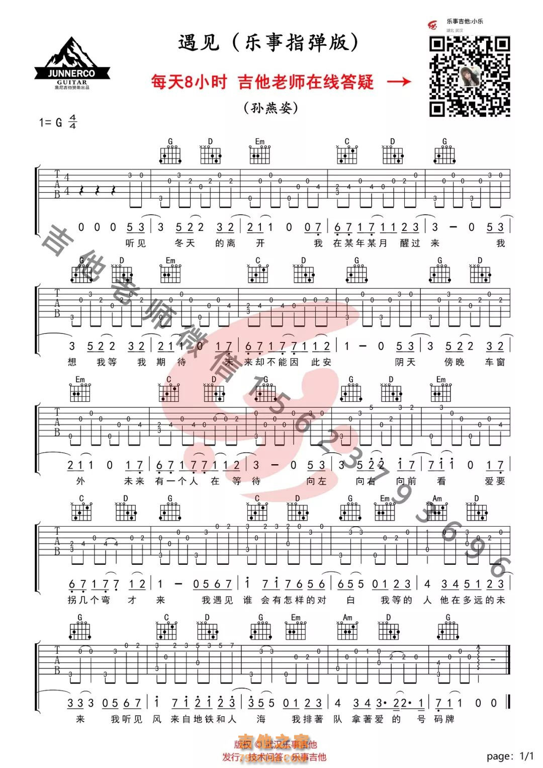 遇见吉他谱·孙燕姿《遇见》吉他谱G调 高清无码 - 吉他谱 - 吉他之家