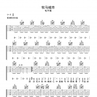 【牧马城市吉他谱】毛不易《牧马城市》F调弹唱吉他谱 高清无码 ...