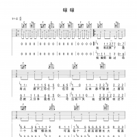 【碌碌吉他谱】《碌碌》弹唱吉他谱 高清无码