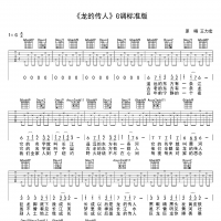 【龙的传人吉他谱】王力宏《龙的传人》G调弹唱吉他谱 高清无码 ...