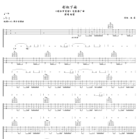 【彩虹下面吉他谱】赵雷《彩虹下面》弹唱吉他谱 高清无码