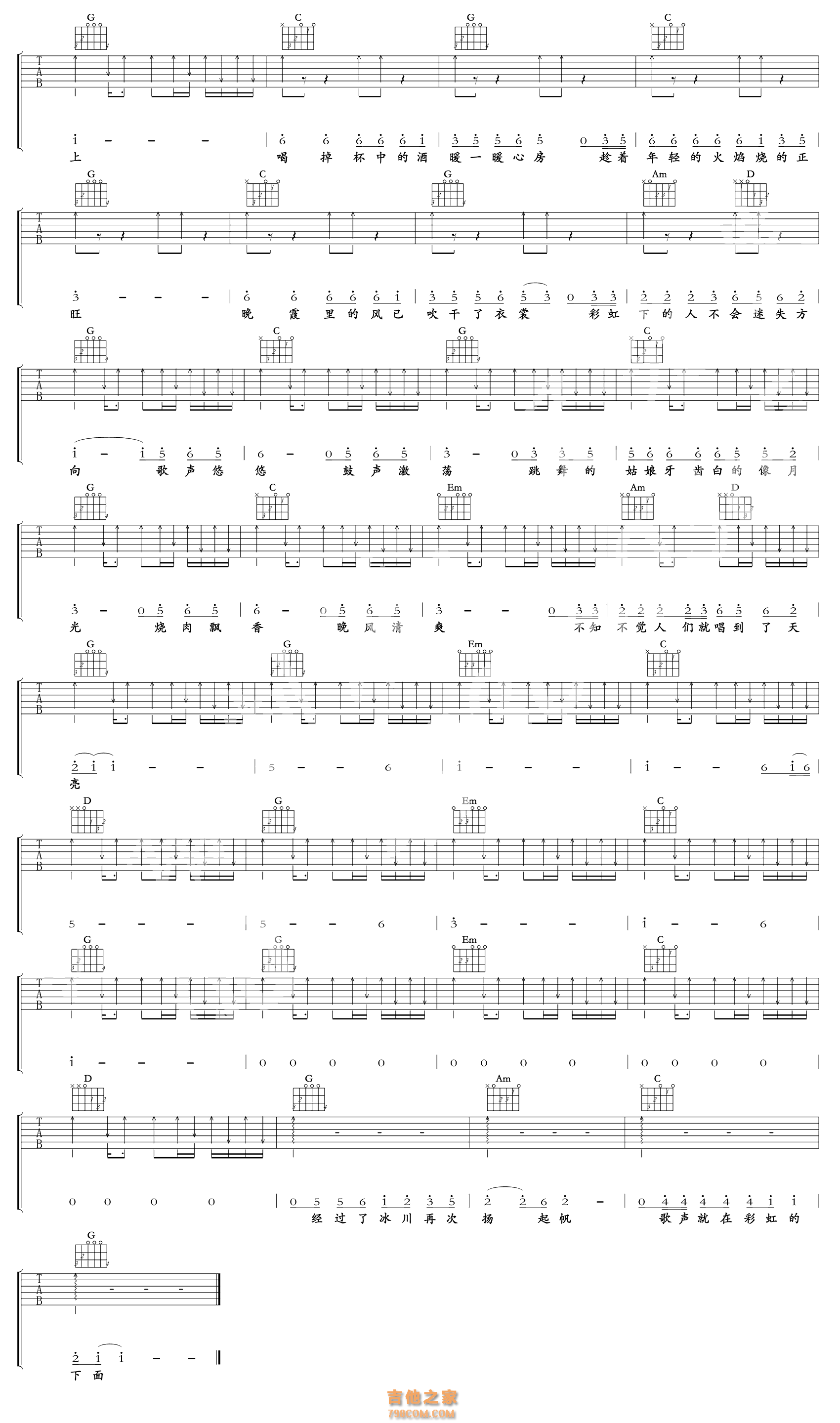 彩虹下面吉他谱_赵雷_C调指法扫弦版编配_吉他弹唱六线谱 - 酷琴谱