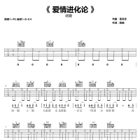 【爱情进化论吉他谱】胡夏《爱情进化论》G调弹唱吉他谱 高清无码 ...