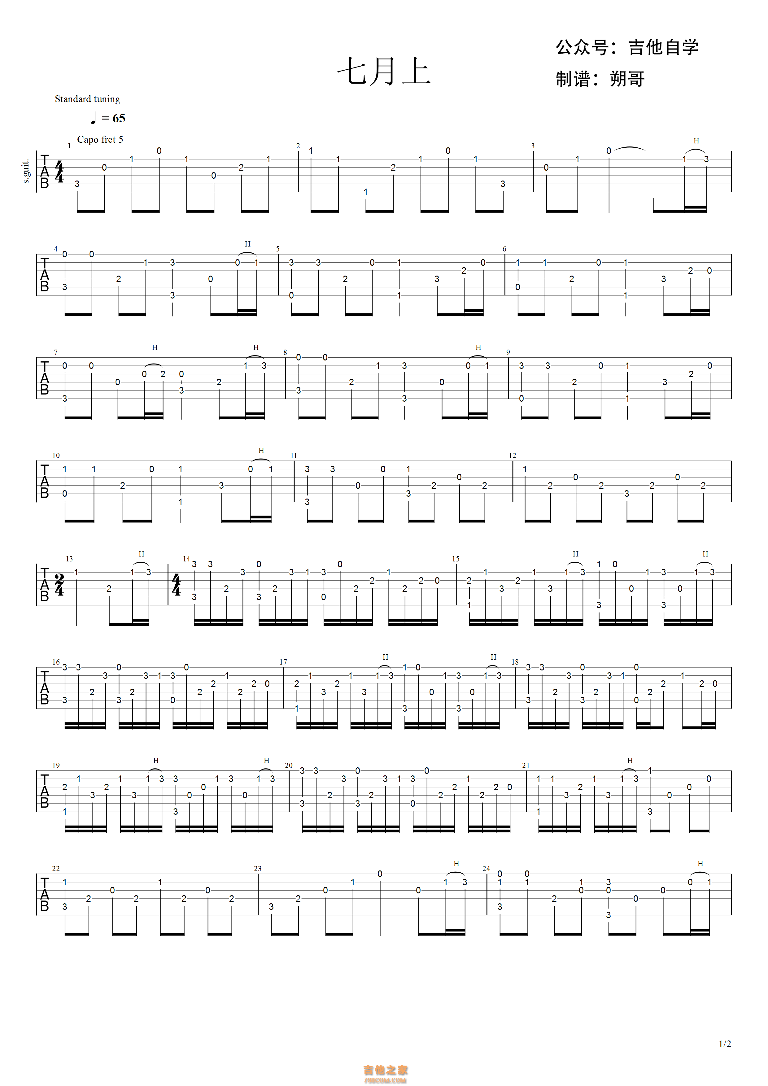 七月上吉他谱_Jam_《七月上》G调原版六线谱_吉他弹唱教学 - 吉他屋乐谱网