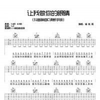 【让我做你的眼睛·抖音热曲】杨凯莉《让我做你的眼睛》弹唱吉他谱 ...