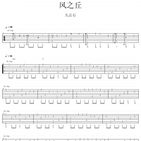 【风之丘吉他谱】久让石《风之丘》指弹吉他谱 高清无码