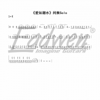 爱德文零基础系统教学《电吉他系统教程》第三十四课、《爱如潮水》电吉他间奏Solo ...