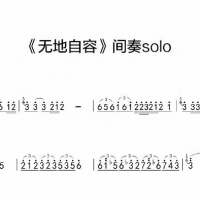 爱德文零基础系统教学《电吉他系统教程》第三十五课、《无地自容》电吉他间奏Solo ...