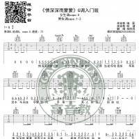 《情深深雨蒙蒙》吉他谱G调入门版 高音教编配 猴哥吉他教学 ...