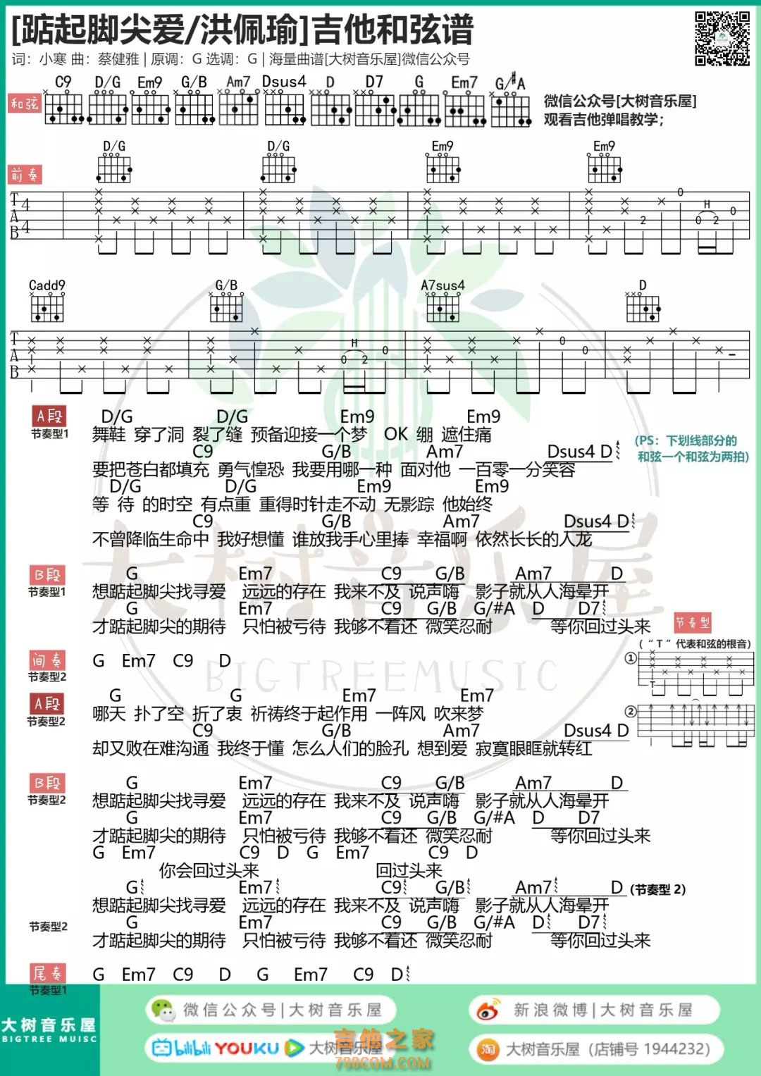 踮起脚尖爱吉他谱-弹唱谱-c调-虫虫吉他