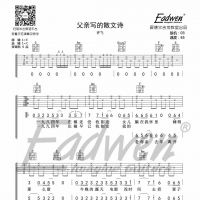 许飞《父亲写的散文诗》吉他谱及教学视频[92]爱德文吉他