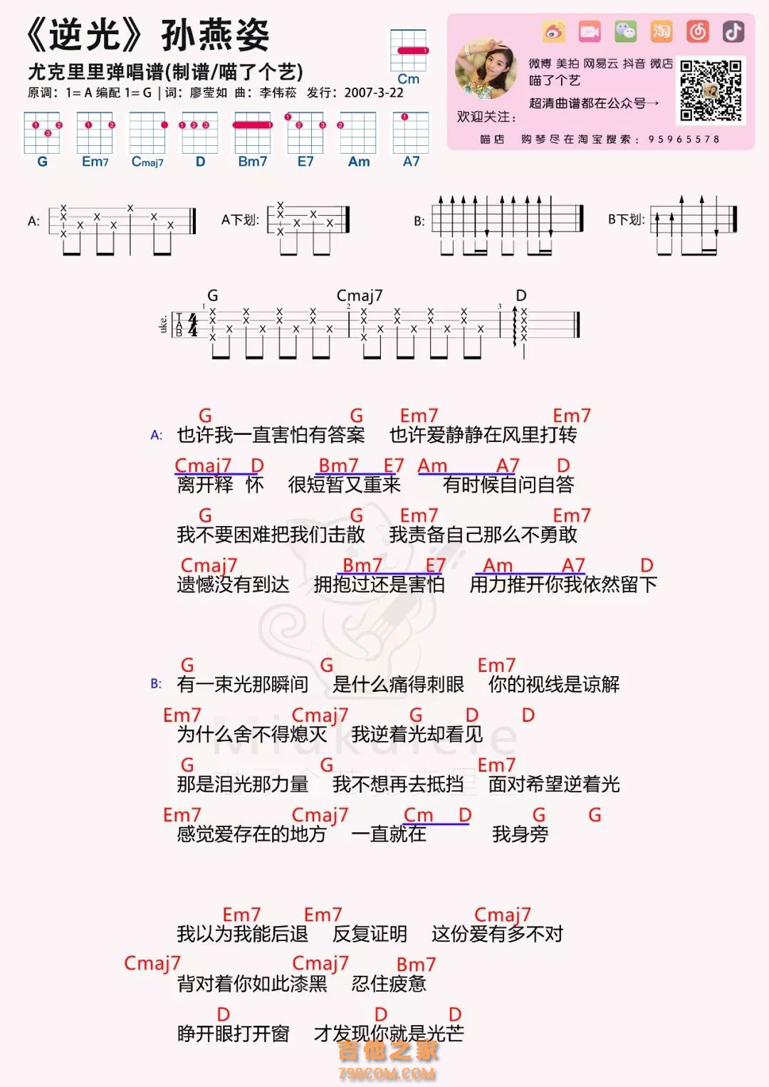 孙燕姿《逆光》吉他谱-虫虫吉他:www.ccguitar.cn