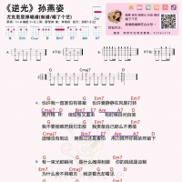 孙燕姿《逆光》弹唱尤克里里谱及教程视频  喵了个艺