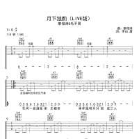 【月下独酌吉他谱】廖峻涛/毛不易《月下独酌》G调弹唱吉他谱 高清无码 ...