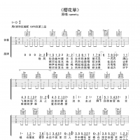【樱花草吉他谱】Sweety《樱花草》弹唱吉他谱 高清无码