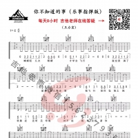 王力宏《你不知道的事》简单吉他谱及教学视频 乐事吉他
