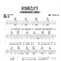 【时间飞行吉他谱】白宇/朱一龙《时间飞行》G调弹唱吉他谱 高清无码 ...