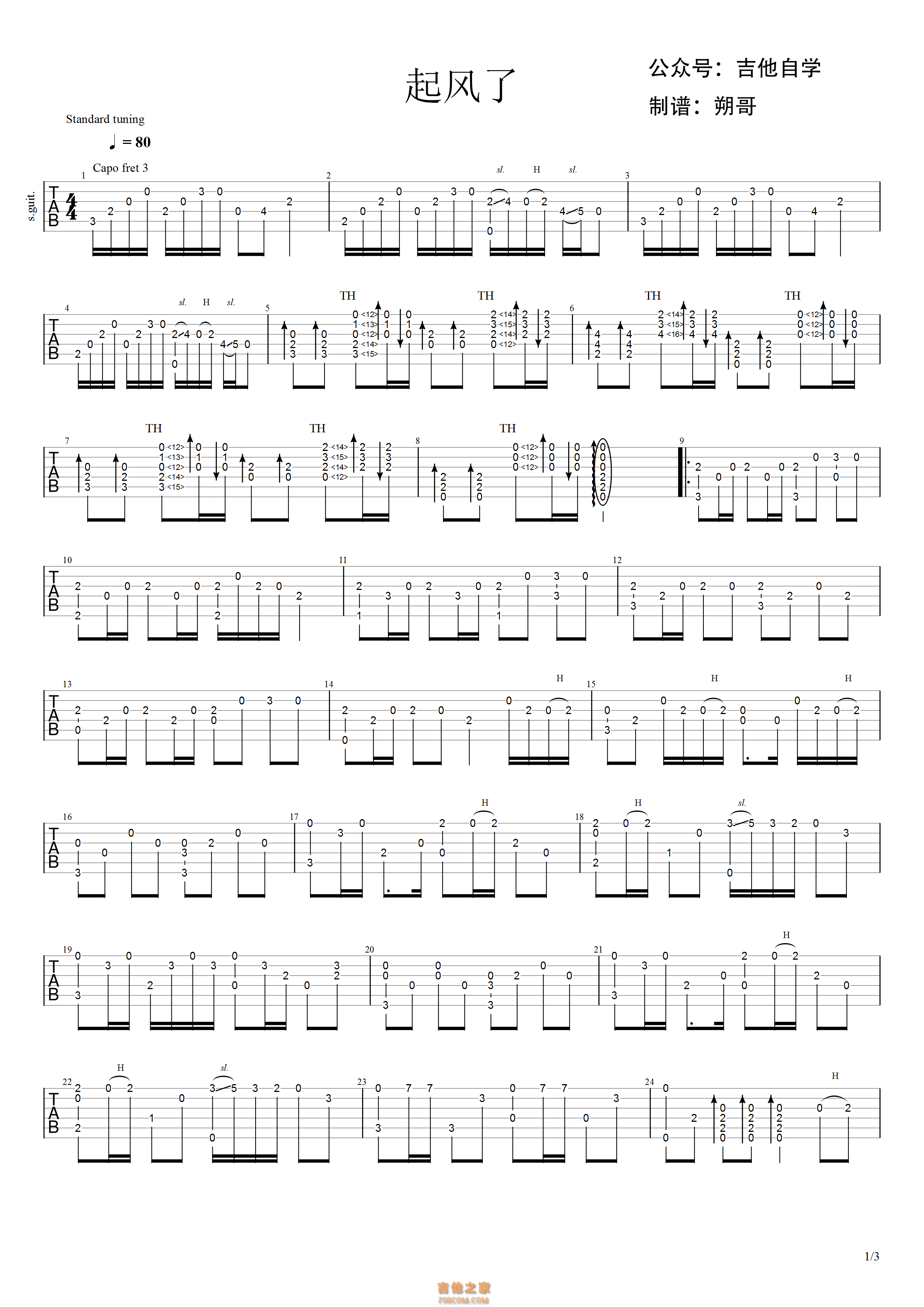 起风了solo吉他谱 - 买辣椒也用券 - 电吉他谱 - 琴谱网